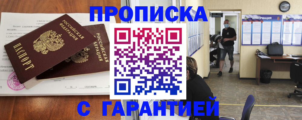 прописка 2025 в Черняховске
