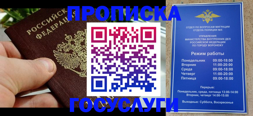 временная регистрация для школы в Черняховске