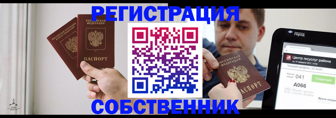 прописка для работы в Черняховске