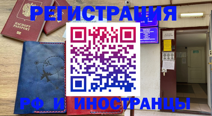 временная регистрация 2025 в Черняховске